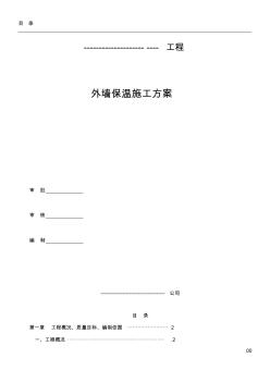 酚醛板-外墙保温施工方案分析