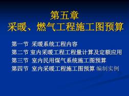 采暖、燃气工程施工图预算(2)