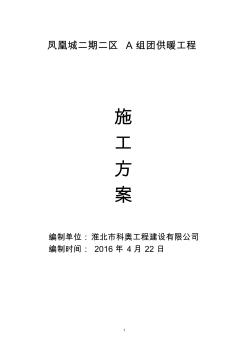 采暖管道工程施工組織設(shè)計教材