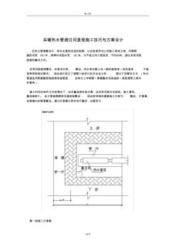 采暖管道施工方案 (2)