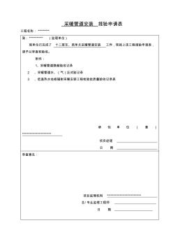 采暖管道隐蔽工程验收记录