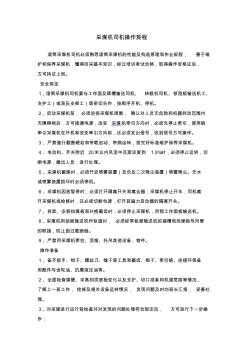 采煤機司機操作規程