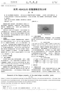 采用ABAQUS的隧道稳定性分析