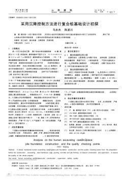 采用沉降控制方法進行復(fù)合樁基礎(chǔ)設(shè)計初探