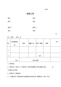 采購訂單模板)
