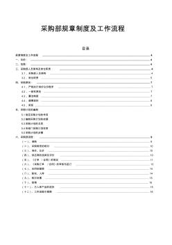 采購部制度及工作流程(20190712)