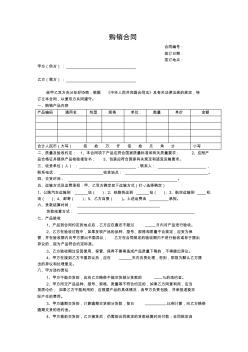 采購銷售合同范本