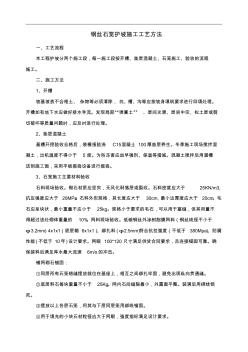 鋼絲石籠護坡施工工藝方法