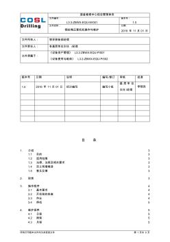 钢丝绳压套机操作与维护