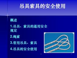 钢丝绳基础知识 (2)