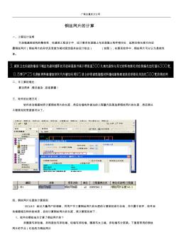 钢丝网片详细计算规则(20200928171922)