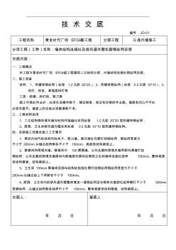 钢丝网钉网技术交底