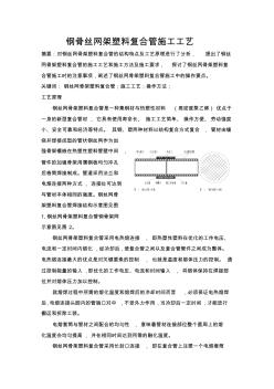 钢丝网骨架塑料复合管施工工艺 (4)