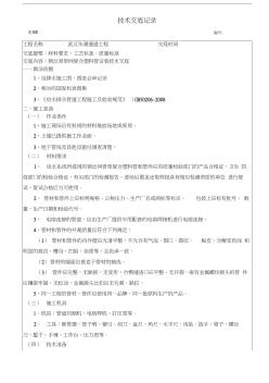 钢丝网骨架塑料管安装技术交底 (2)