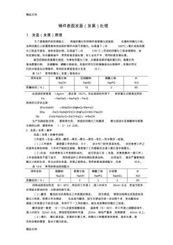 钢件表面发蓝(发黑)处理大全培训资料