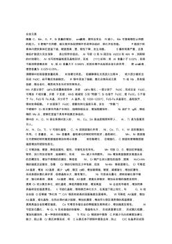 钢中各成分对钢质量影响