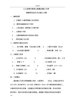 钢便桥和水上平台施工方案设计