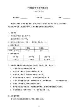 鋼化廠中空計件實施辦法