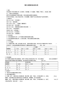 钢化玻璃的验收标准 (2)