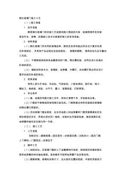 鋼化玻璃門施工工藝(20200929112807)