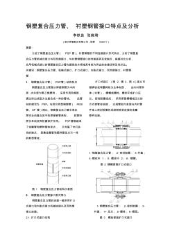 钢塑复合压力管接口特点