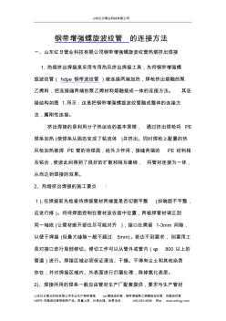 钢带增强螺旋波纹管的连接方法 (3)