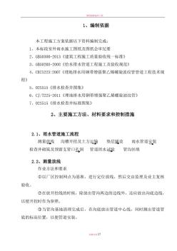 钢带增强聚乙烯螺旋波纹管施工方案(1)