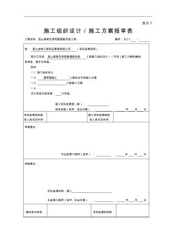 钢带管道施工组织方案