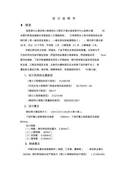 鋼引橋設(shè)計說明書