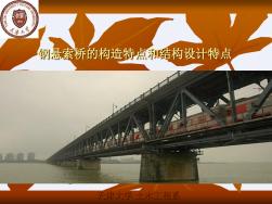 钢悬索桥的构造特点和结构设计特点[详细]