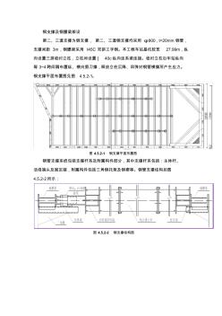 钢支撑及钢腰梁架设方法