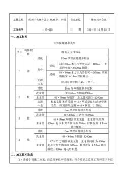 钢支撑模板技术交底 (2)