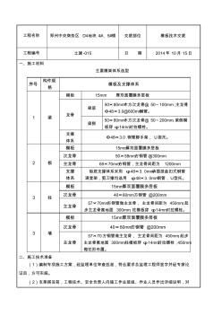 钢支撑模板技术交底(20201022195923)