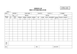 钢材力学性能试验记录表 (2)