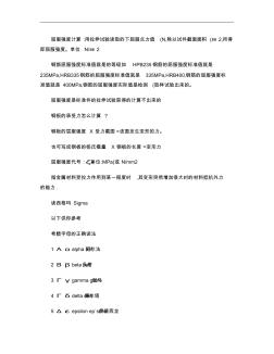 鋼材強(qiáng)度計算.