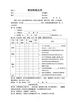 鋼材購(gòu)銷合同版本