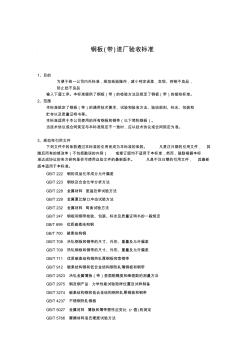 钢板(带)验收标准