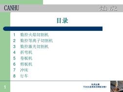 鋼板切割加工設備介紹