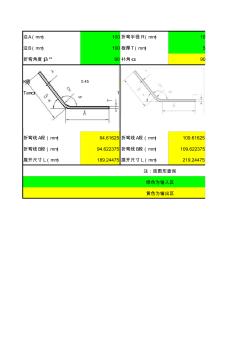 钢板展开长度及折弯线计算V2.1(20201022134601)