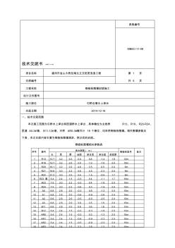 钢板桩围堰封底施工【精品施工资料】