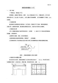 钢板桩施工工艺(20200904131026)