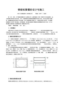 钢板桩设计