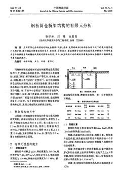 钢板筒仓桥架结构的有限元分析