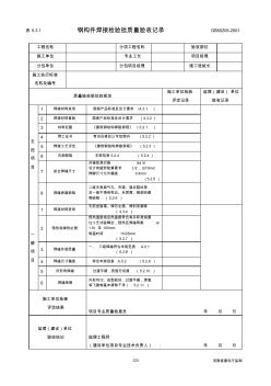 钢构件检验批用表