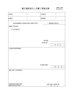 鋼構(gòu)施工方案