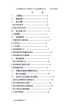 鋼架吊頂施工方案