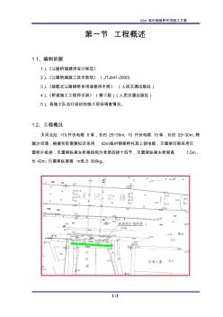 钢架桥施工方案