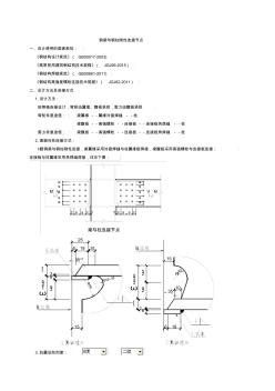 鋼梁與鋼柱剛性連接計算(JGJ99-2015應用系列)