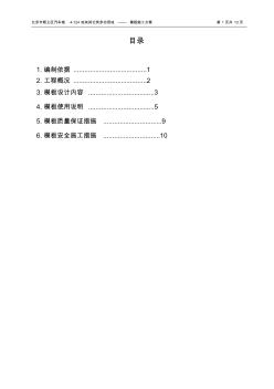 鋼模板施工方案 (3)