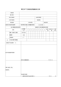 钢沉井下沉检验批质量验收记录